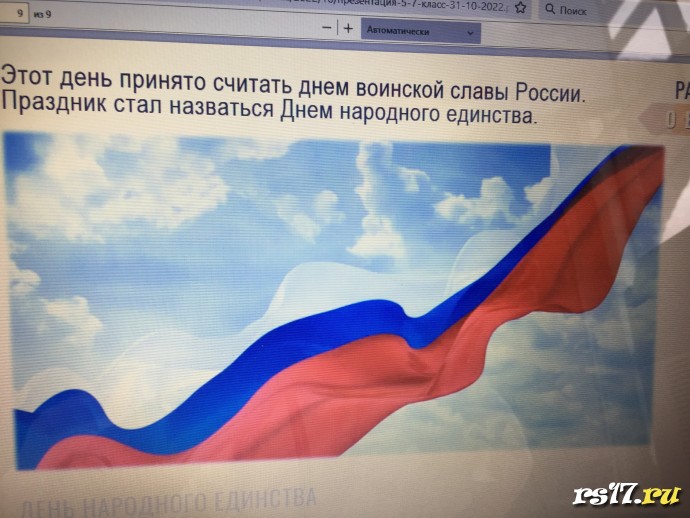 Разговор о важном . День народного единства 6