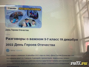 Разговор о важном «Герои России» Разговор о важном «Герои России»