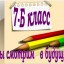 7б Самородки 2022-2023