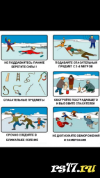 Как вести себя во время ледостава Как вести себя во время ледостава