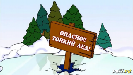 Как вести себя на водоёмах в осенне-зимний период Как вести себя на водоёмах в осенне-зимний период
