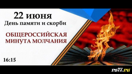 День Памяти и Скорби . 22 июня День Памяти и Скорби . 22 июня