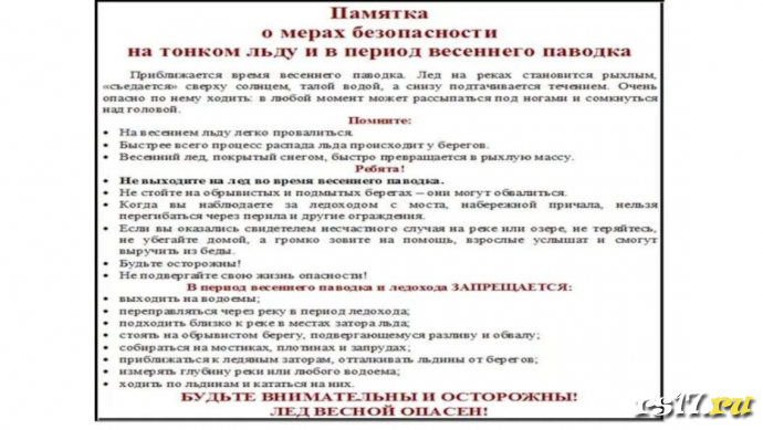 ТБ во время весенних каникул 0