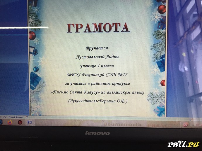Результаты районного конкурса на английском языке &laquo;Письмо Санта Клаусу&raquo; 1