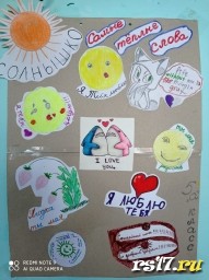 «Самые самые тёплые слова» «Самые самые тёплые слова»