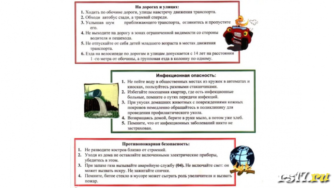 ТБ во время весенних каникул 2