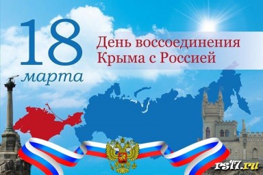 Классный час в 6а классе "Крым и Россия" Классный час в 6а классе "Крым и Россия"