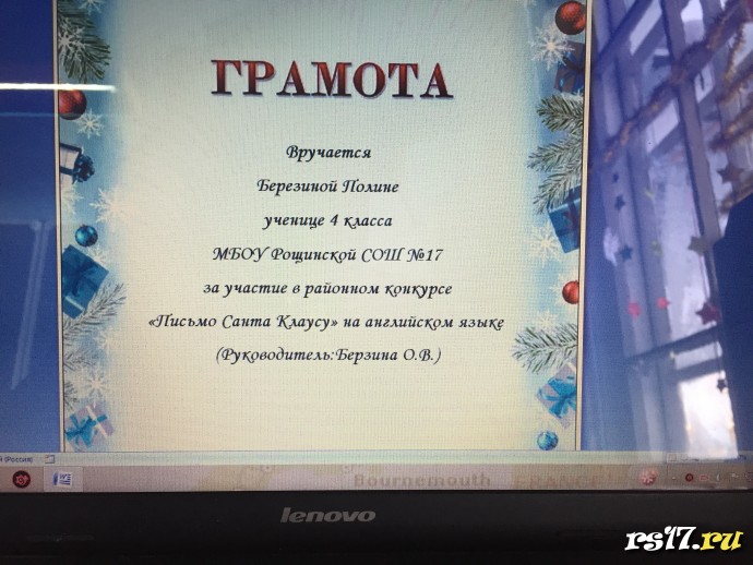 Результаты районного конкурса на английском языке &laquo;Письмо Санта Клаусу&raquo; 0