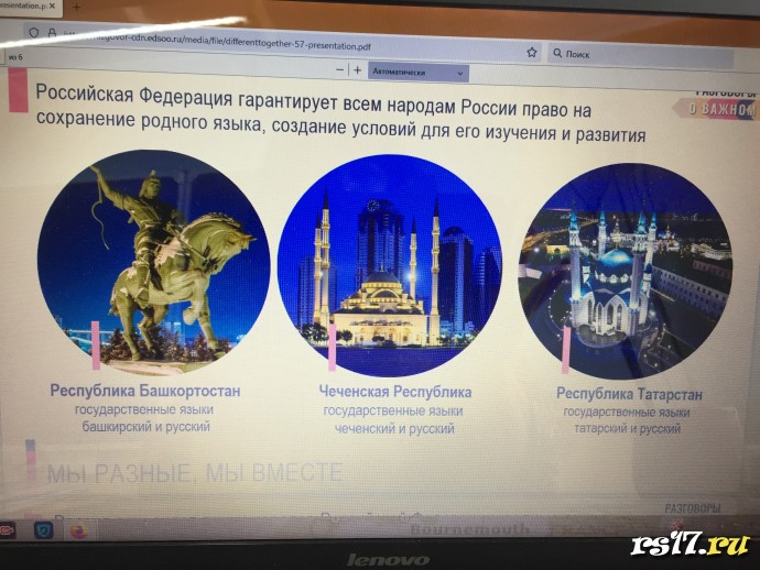 Разговор о важном. &laquo;Мы разные - мы вместе. Языки народов России&raquo;. 1