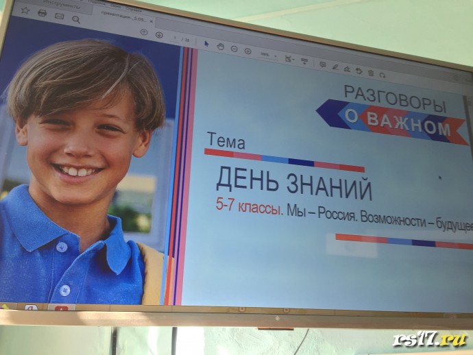 Разговоры о важном . День знаний . Мы-Россия. Возможности-будущее. 4