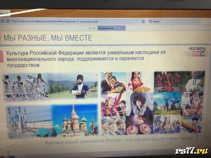 Разговор о важном . Мы вместе. Языки народов РФ 2