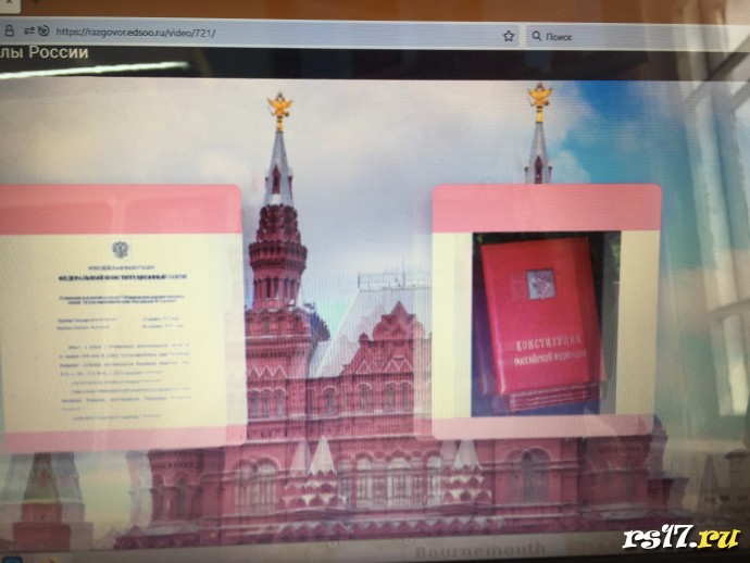 Разговор о важном &laquo;Символика России&raquo; 8