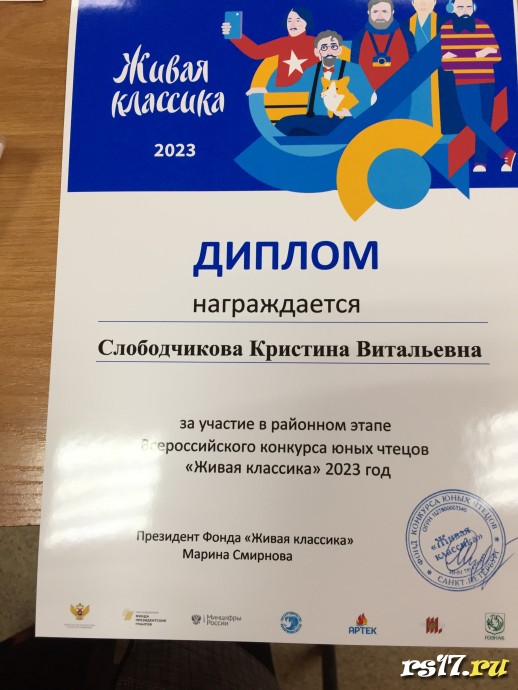 Районный этап конкурса Живая классика 4