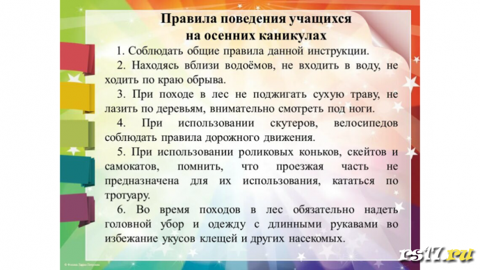 ТБ во время весенних каникул 1