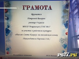 Результаты районного конкурса на английском языке &laquo;Письмо Санта Клаусу&raquo;