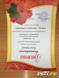 Наши награды