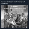 Классный час &laquo;Годовщина памяти жертв блокады Ленинграда&raquo;