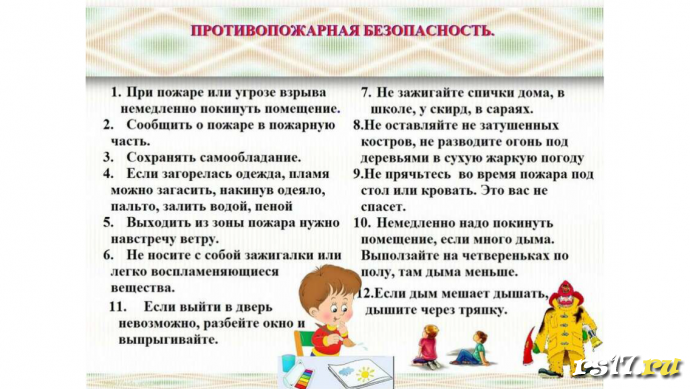 Начало года , День знаний и Техника безопасности 2