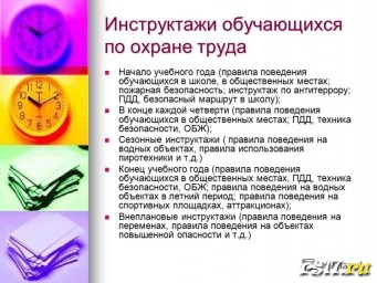 Первый инструктаж на начало учебного 2021-2022 года в 6 а классе Первый инструктаж на начало учебного 2021-2022 года в 6 а классе