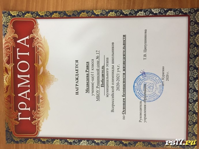 Победители и призёры муниципального этапа Всероссийской олимпиады школьников 10