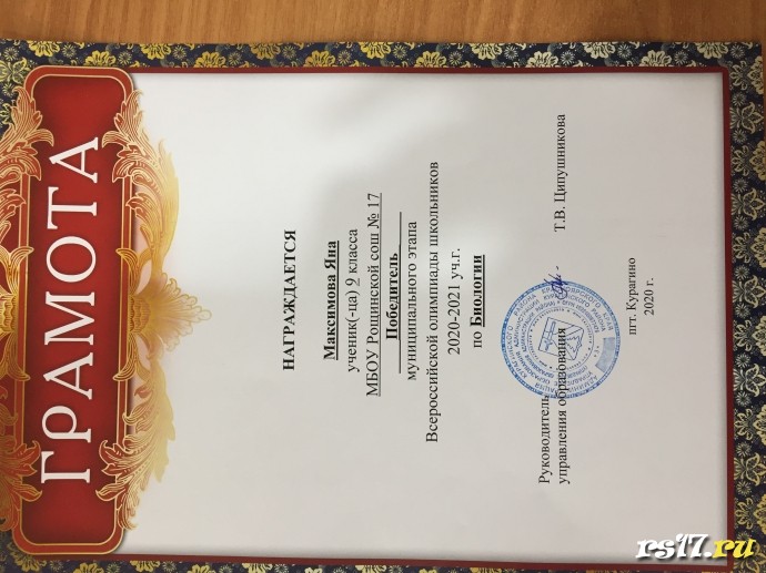 Победители и призёры муниципального этапа Всероссийской олимпиады школьников 9