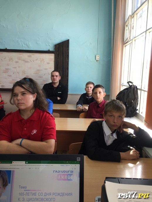 Разговоры о важном. 165 лет со дня рождения К.Э. Циолковского 0