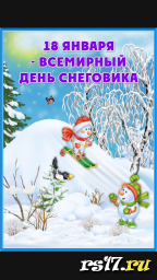 Кто такой Снеговик? Кто такой Снеговик?