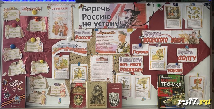 23 февраля - Книжная выставка "Беречь Россию не устану" 0
