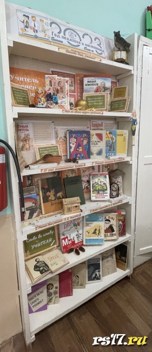 Выставка 2023- Год педагога и наставника 2