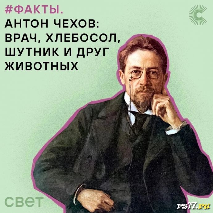 29 января день рождения А.П.Чехова 0