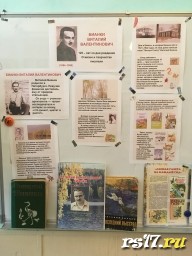 Выставка  к исполнится 125 летсо дня рождения писателя-натуралиста В. Бианки