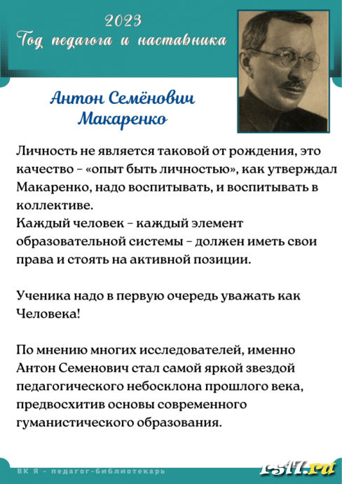 2023- год решено посвятить Педагогам и Наставникам. 0