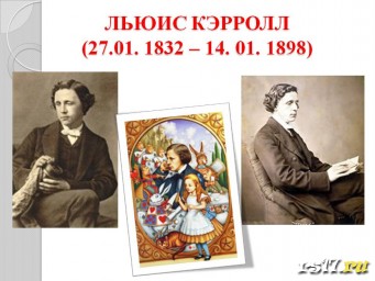 Книжная выставка «Страна чудес Льюиса Кэрролла» Книжная выставка «Страна чудес Льюиса Кэрролла»