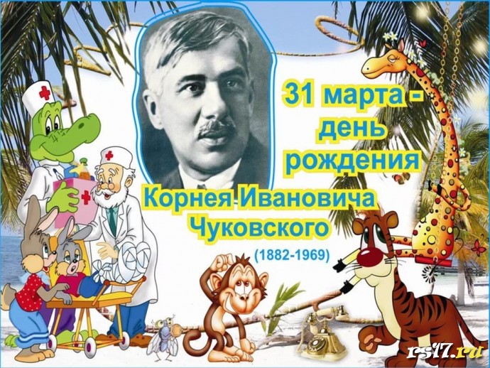 &laquo;Путешествие в страну детства&raquo;книжная выставка к 140&ndash;летию К.И. Чуковского 3