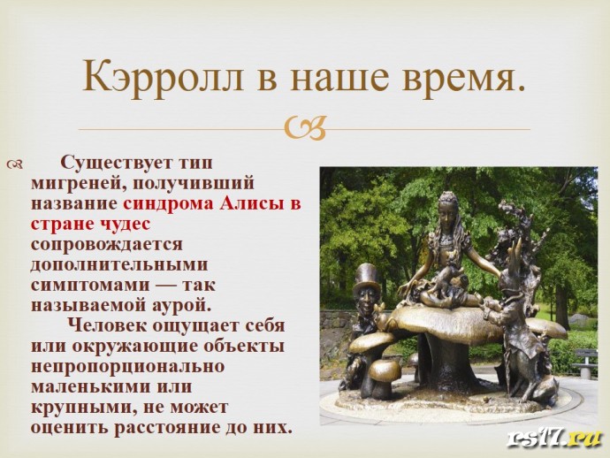 Книжная выставка &laquo;Страна чудес Льюиса Кэрролла&raquo; 9