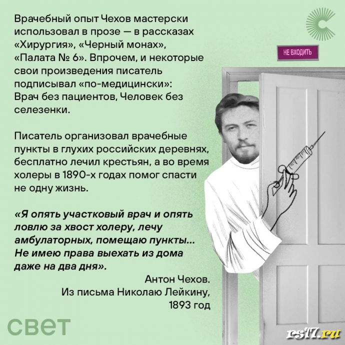 29 января день рождения А.П.Чехова 5