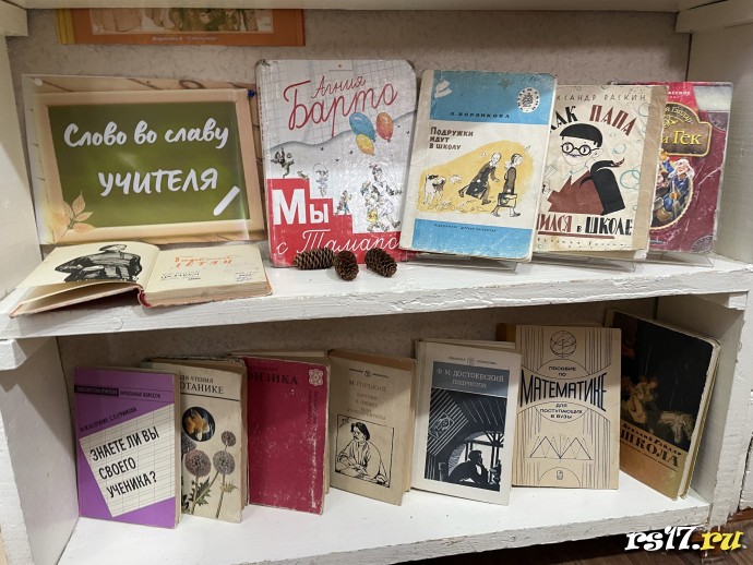 Выставка 2023- Год педагога и наставника 4