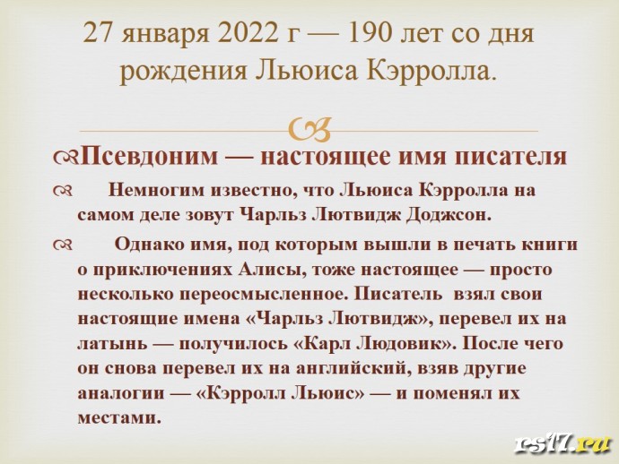 Книжная выставка &laquo;Страна чудес Льюиса Кэрролла&raquo; 4