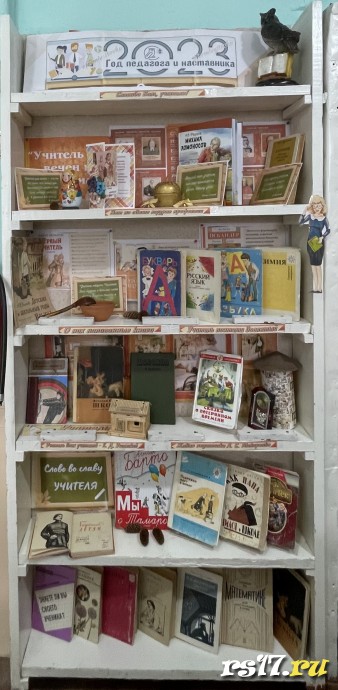 Выставка 2023- Год педагога и наставника 1