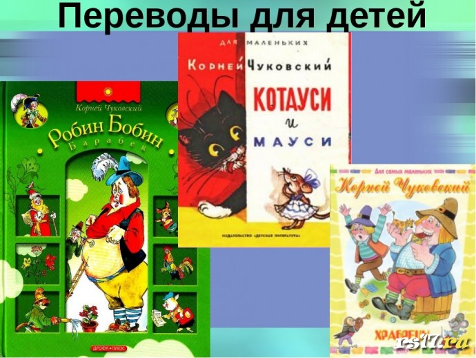&laquo;Путешествие в страну детства&raquo;книжная выставка к 140&ndash;летию К.И. Чуковского 10