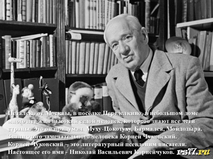 &laquo;Путешествие в страну детства&raquo;книжная выставка к 140&ndash;летию К.И. Чуковского 4