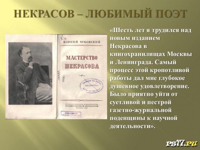 &laquo;Путешествие в страну детства&raquo;книжная выставка к 140&ndash;летию К.И. Чуковского 9