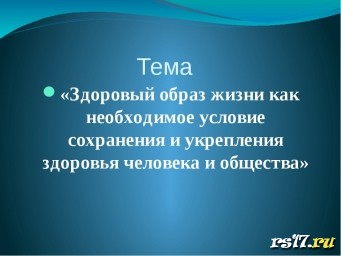Профилактика вредных привычек Профилактика вредных привычек