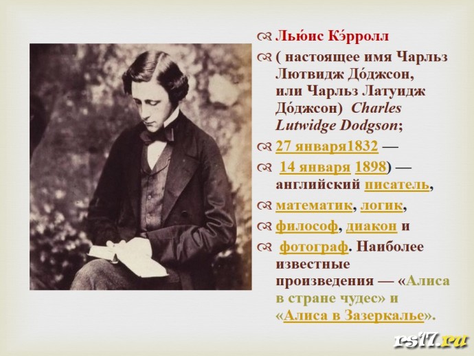 Книжная выставка &laquo;Страна чудес Льюиса Кэрролла&raquo; 3