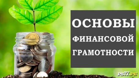 Родительское собрание "Финансовая грамотность" Родительское собрание "Финансовая грамотность"