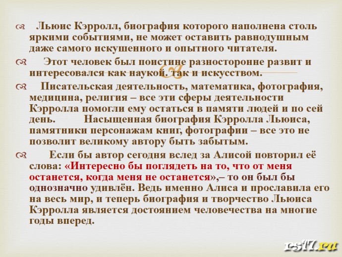 Книжная выставка &laquo;Страна чудес Льюиса Кэрролла&raquo; 12