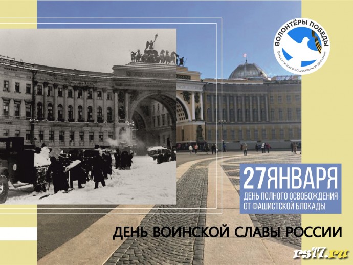 День полного освобождения Ленинграда от фашистской блокады. 2