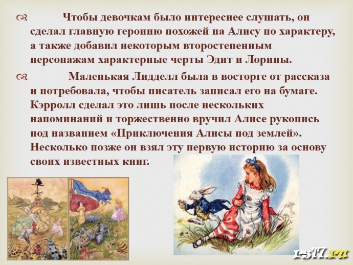 Книжная выставка &laquo;Страна чудес Льюиса Кэрролла&raquo; 6