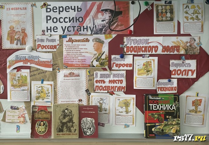 23 февраля - Книжная выставка "Беречь Россию не устану" 2