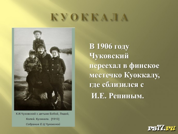 &laquo;Путешествие в страну детства&raquo;книжная выставка к 140&ndash;летию К.И. Чуковского 6